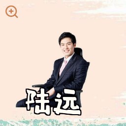 陆远